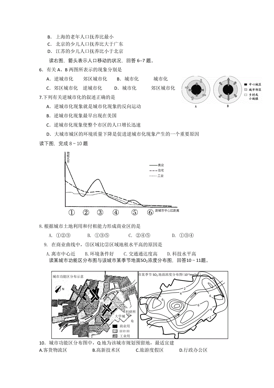 2010聊城三中高一期末地理.doc_第2页