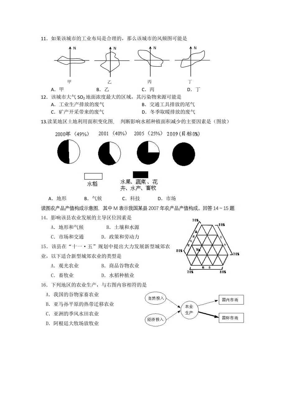 2010聊城三中高一期末地理.doc_第3页