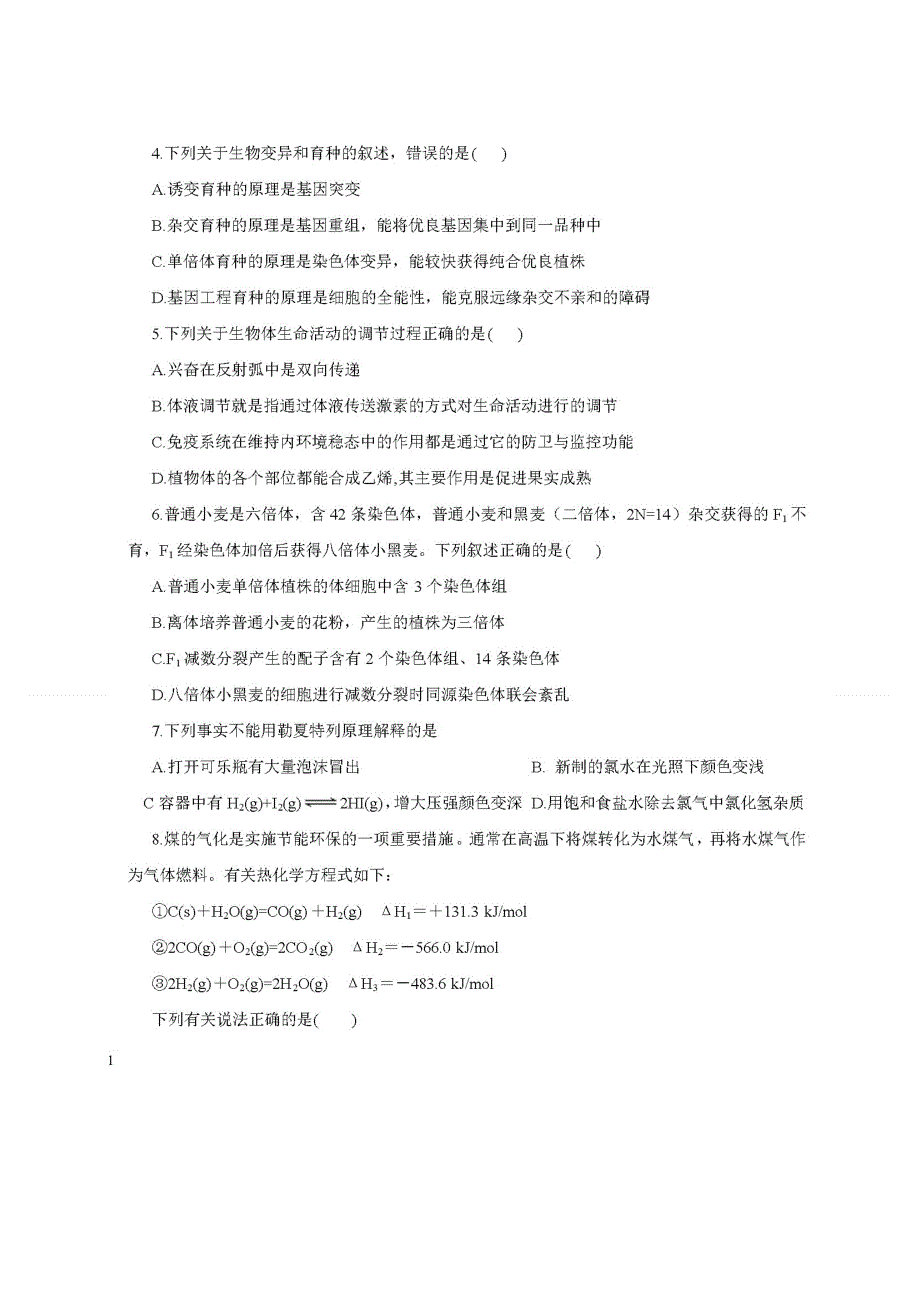 四川省仁寿县文宫中学2020-2021学年高二上学期期中考试（11月）理科综合试题 图片版含答案.doc_第2页