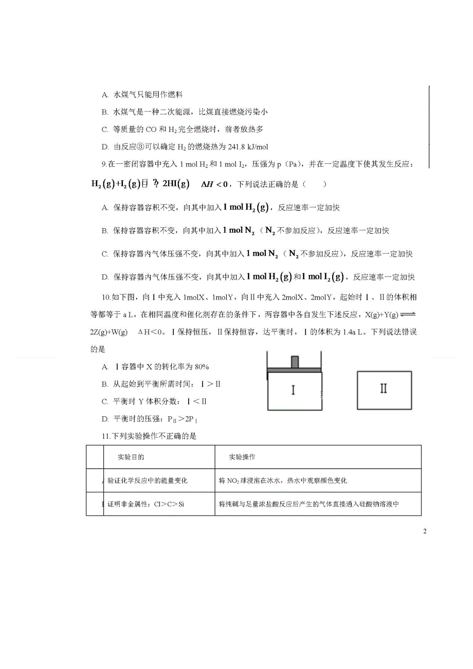 四川省仁寿县文宫中学2020-2021学年高二上学期期中考试（11月）理科综合试题 图片版含答案.doc_第3页