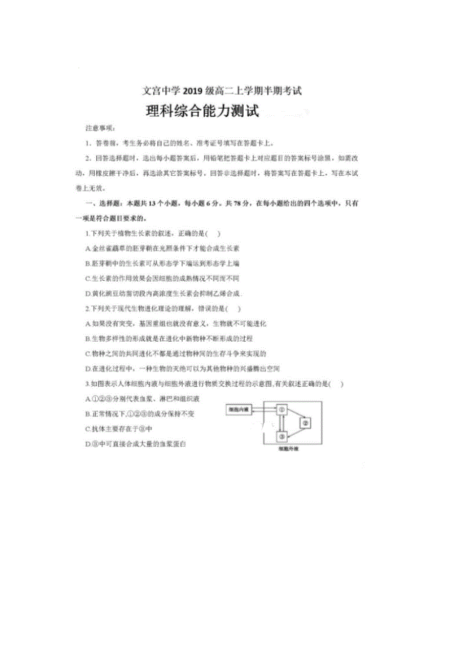 四川省仁寿县文宫中学2020-2021学年高二理综上学期期中（11月）试题（扫描版）.doc_第1页