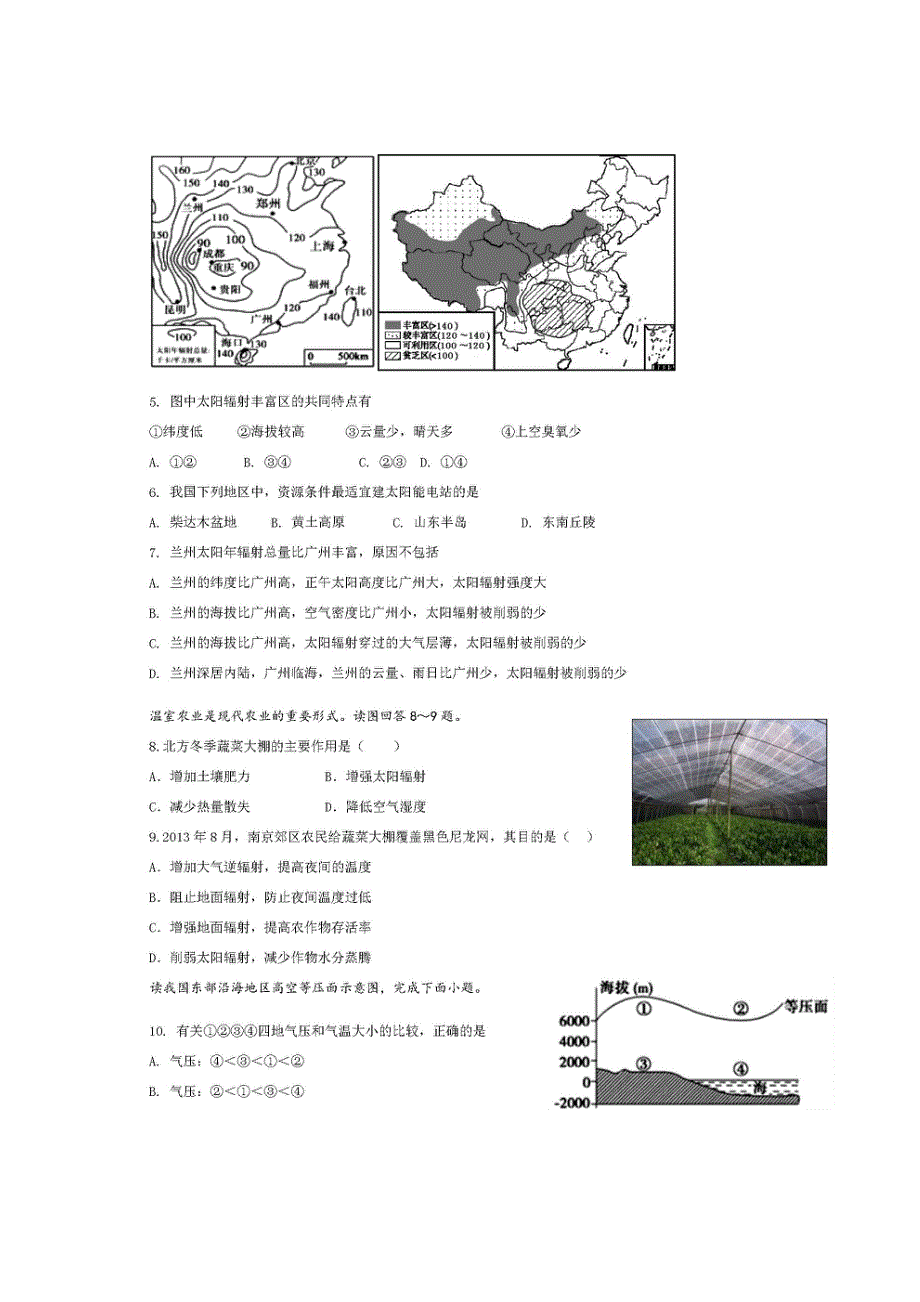 四川省仁寿县文宫中学2020-2021学年高一地理12月月考试题（扫描版）.doc_第2页