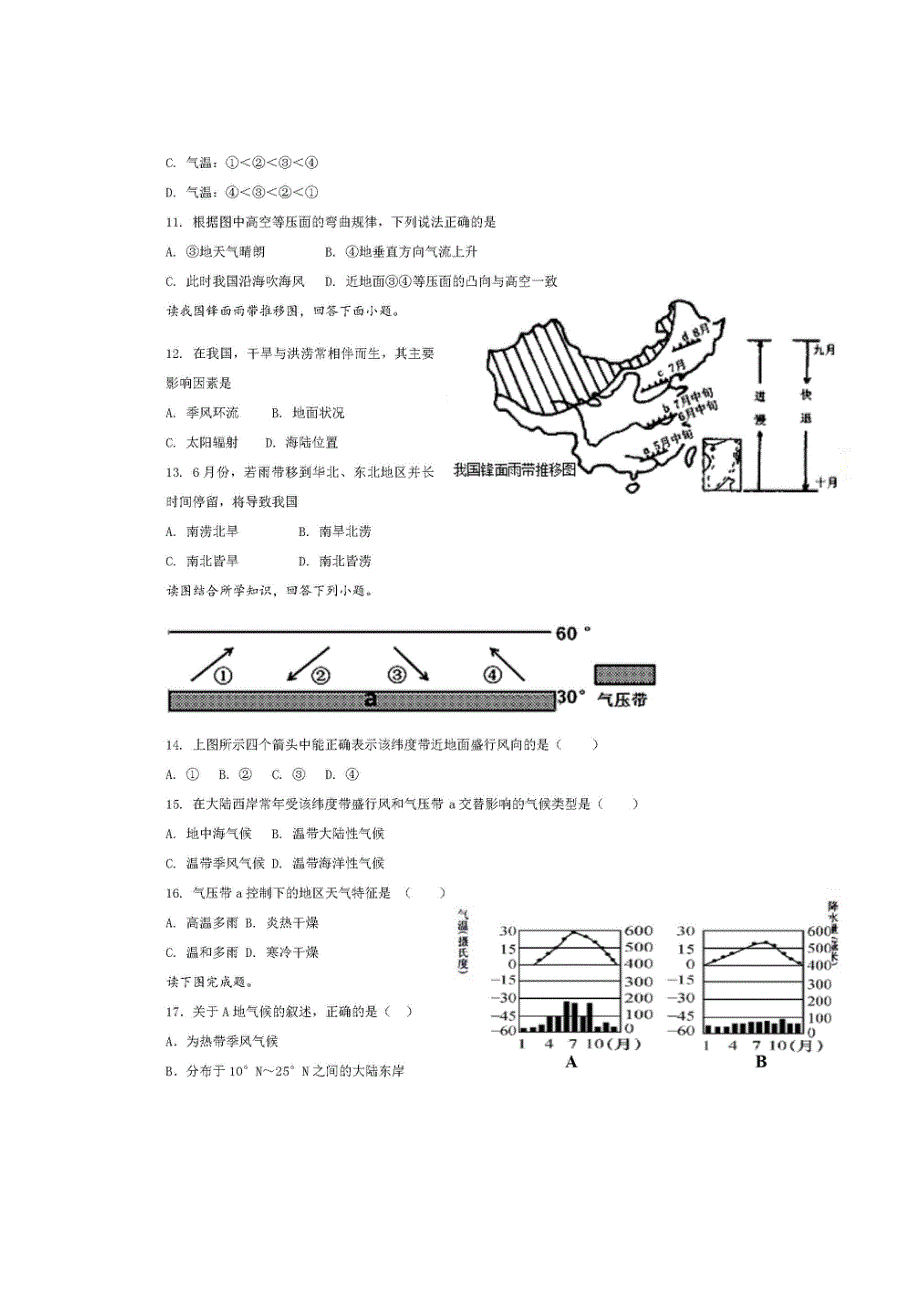 四川省仁寿县文宫中学2020-2021学年高一地理12月月考试题（扫描版）.doc_第3页