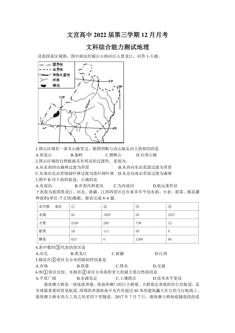 四川省仁寿县文宫中学2020-2021学年高二12月月考文科综合地理试题 WORD版含答案.doc_第1页