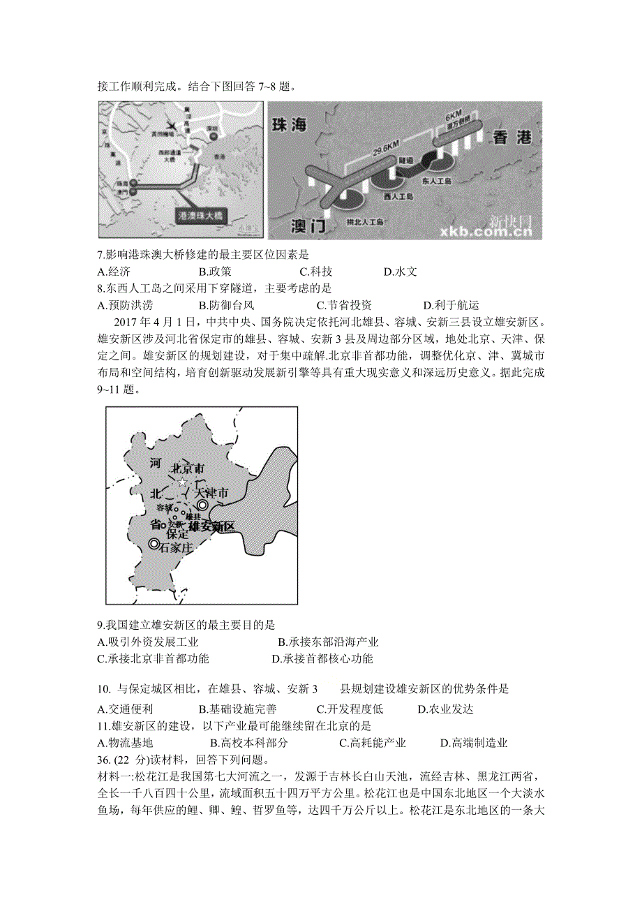 四川省仁寿县文宫中学2020-2021学年高二12月月考文科综合地理试题 WORD版含答案.doc_第2页