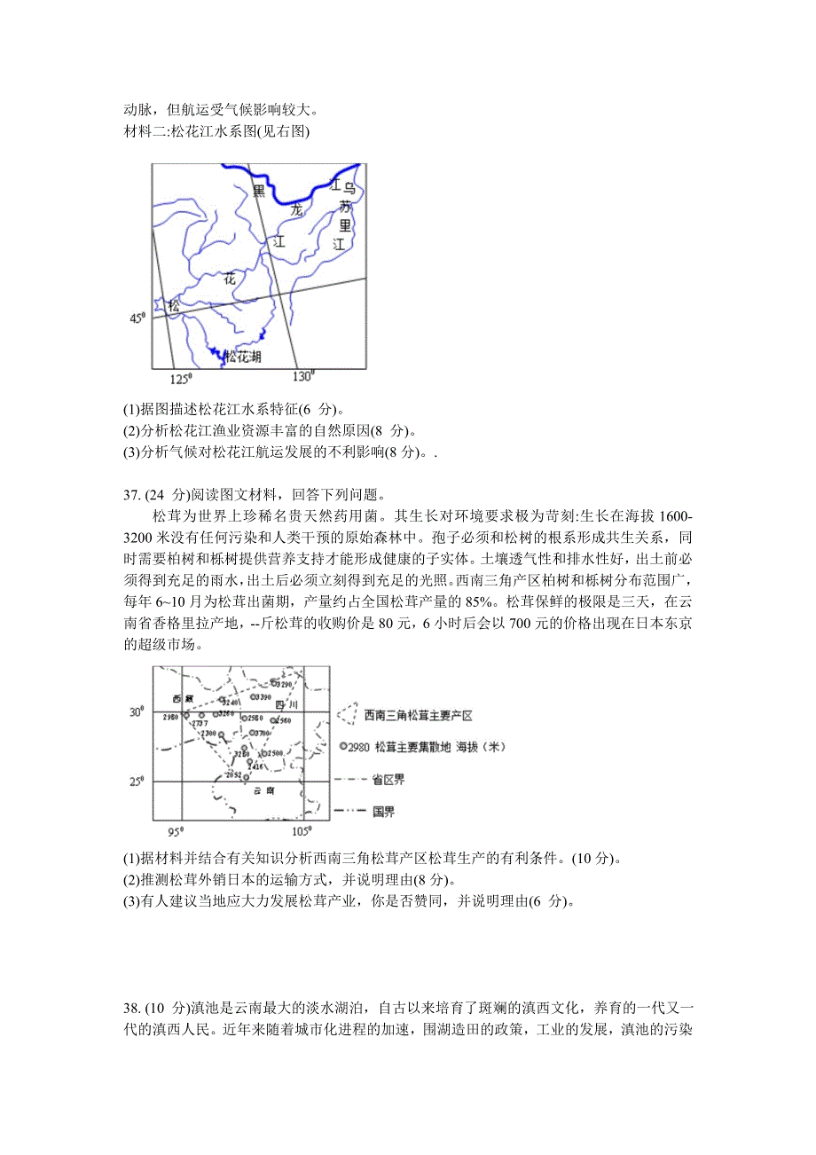 四川省仁寿县文宫中学2020-2021学年高二12月月考文科综合地理试题 WORD版含答案.doc_第3页