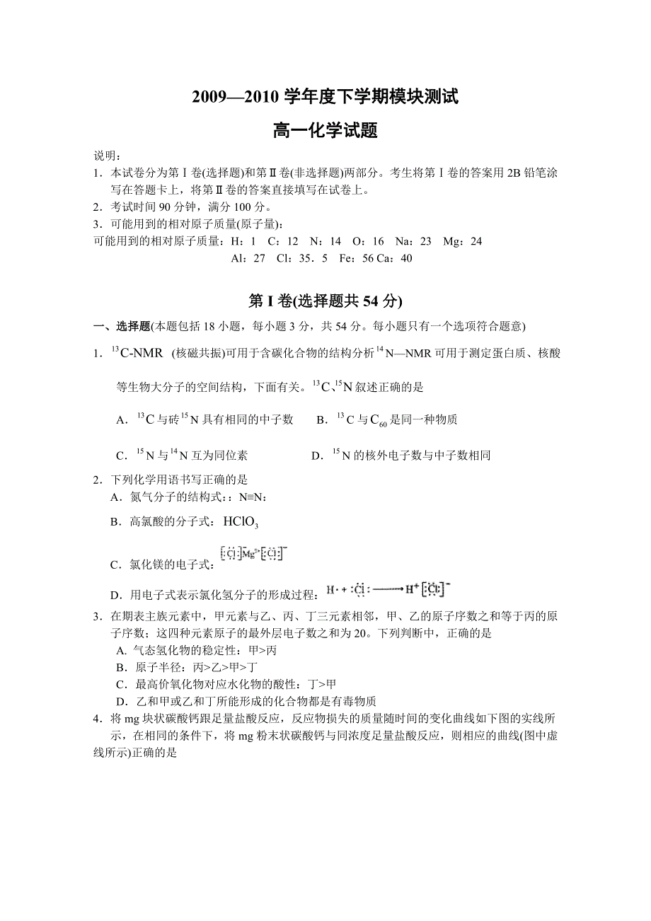 2010聊城二中高一下学期期末考试化学.doc_第1页