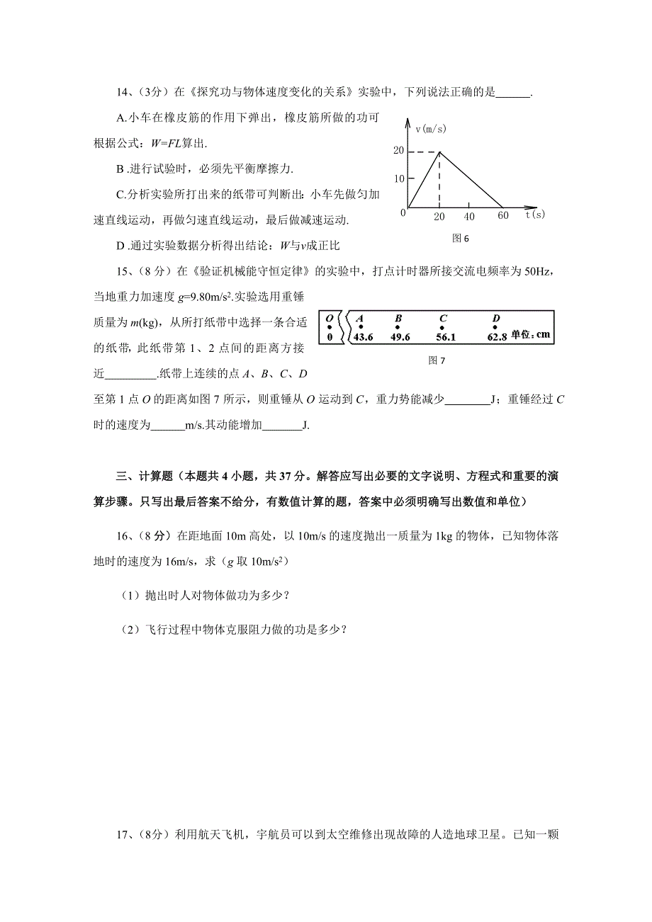 2010莘县高一期末物理.doc_第3页