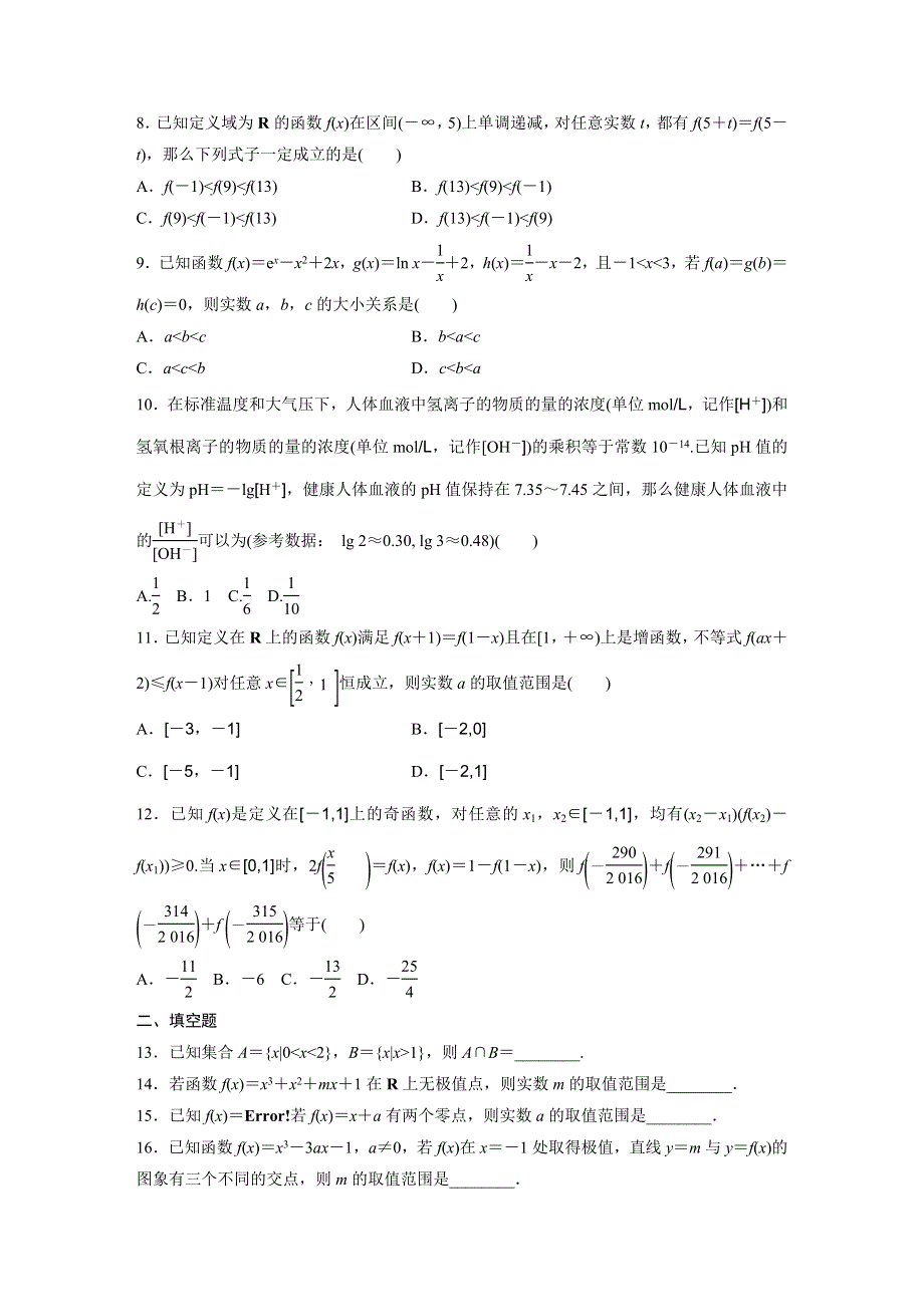 《加练半小时》2020版高考数学文（通用）一轮练习：阶段滚动检测（二） WORD版含解析.docx_第2页