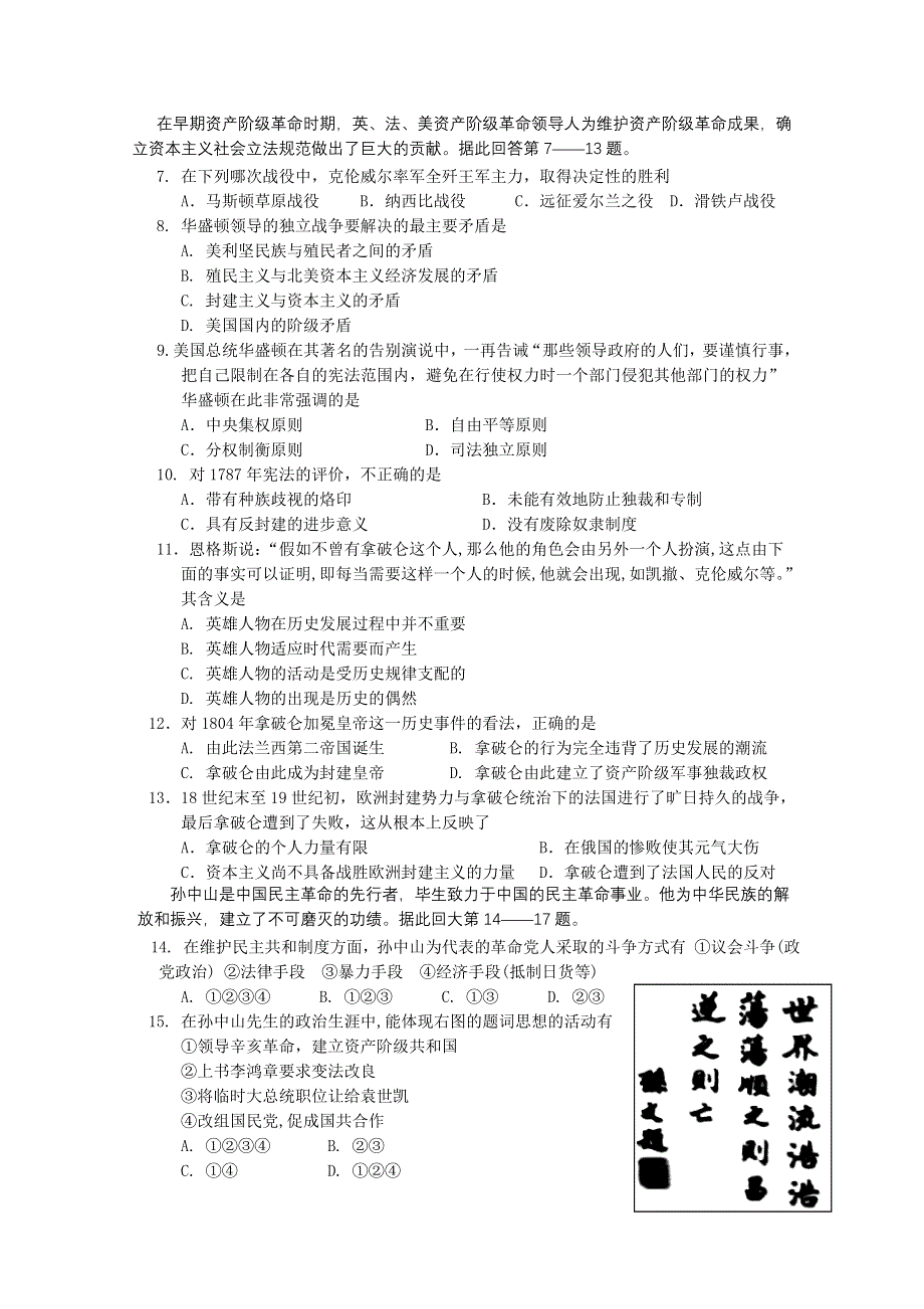 2010焦作市高二下学期期末调研（历史）.doc_第2页