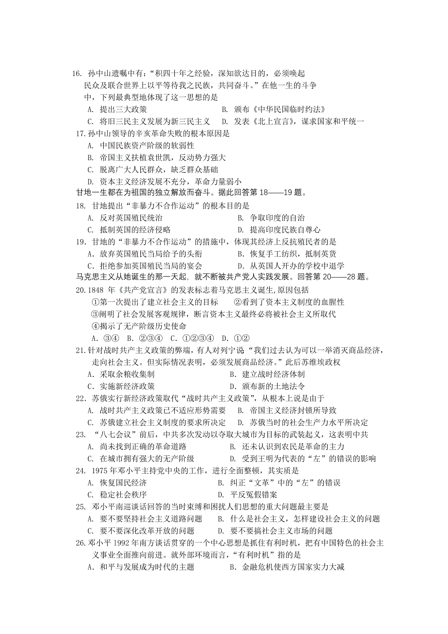 2010焦作市高二下学期期末调研（历史）.doc_第3页