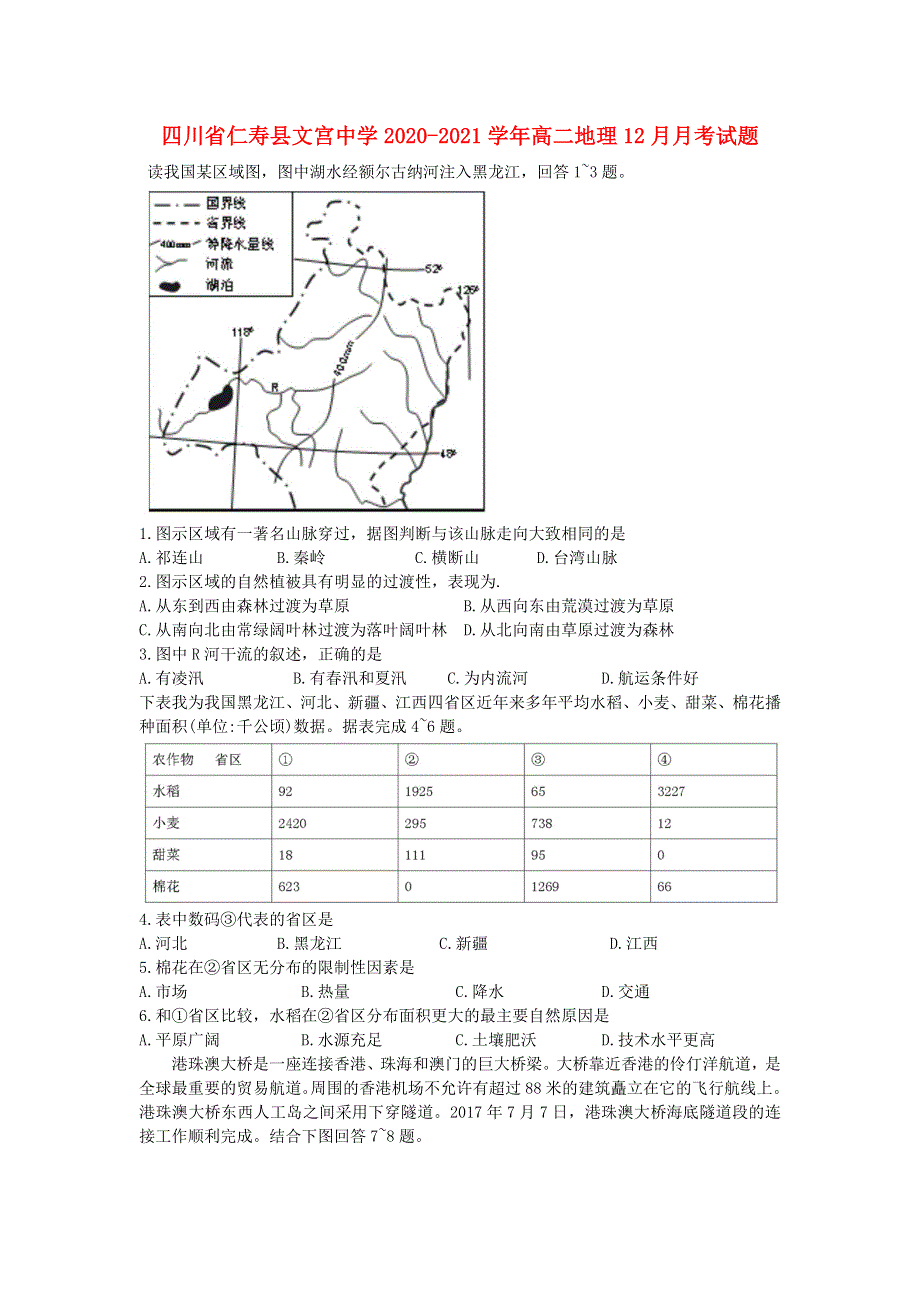 四川省仁寿县文宫中学2020-2021学年高二地理12月月考试题.doc_第1页