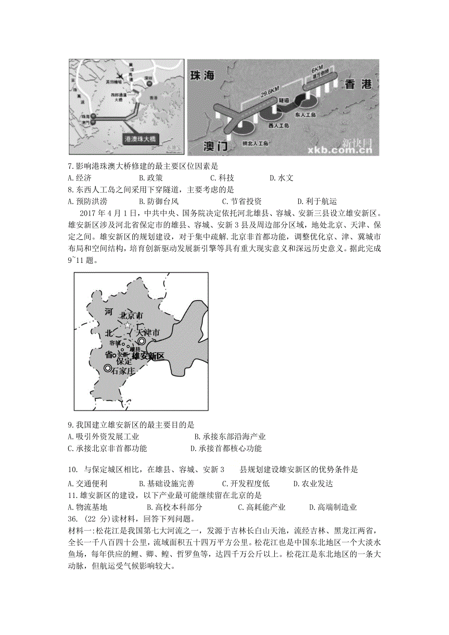 四川省仁寿县文宫中学2020-2021学年高二地理12月月考试题.doc_第2页