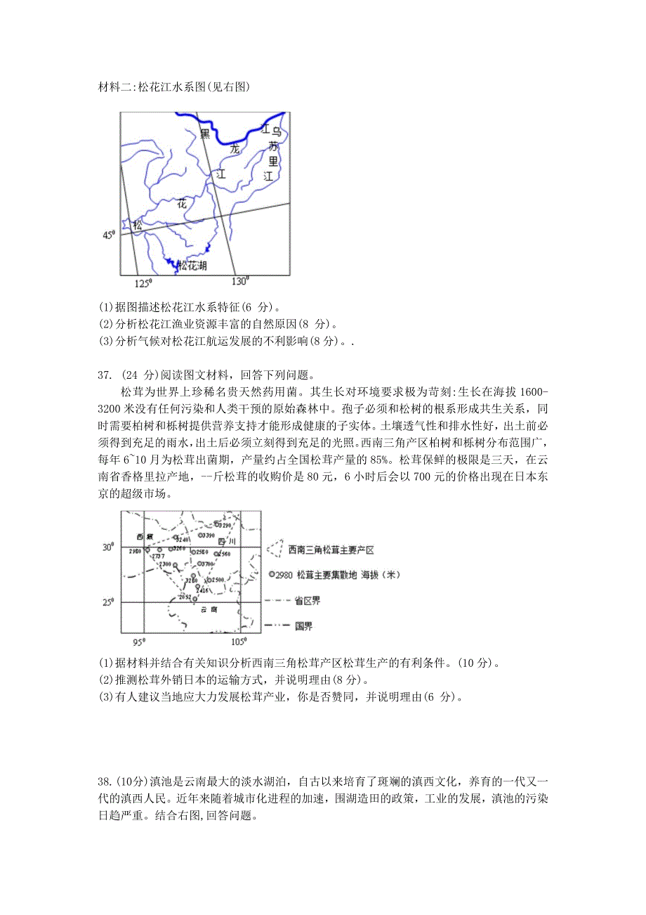 四川省仁寿县文宫中学2020-2021学年高二地理12月月考试题.doc_第3页