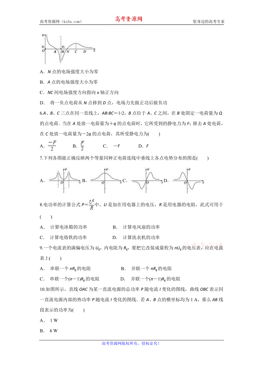 云南省施甸县第一中学2019-2020学年高二上学期12月月考物理试题 WORD版含答案.doc_第2页