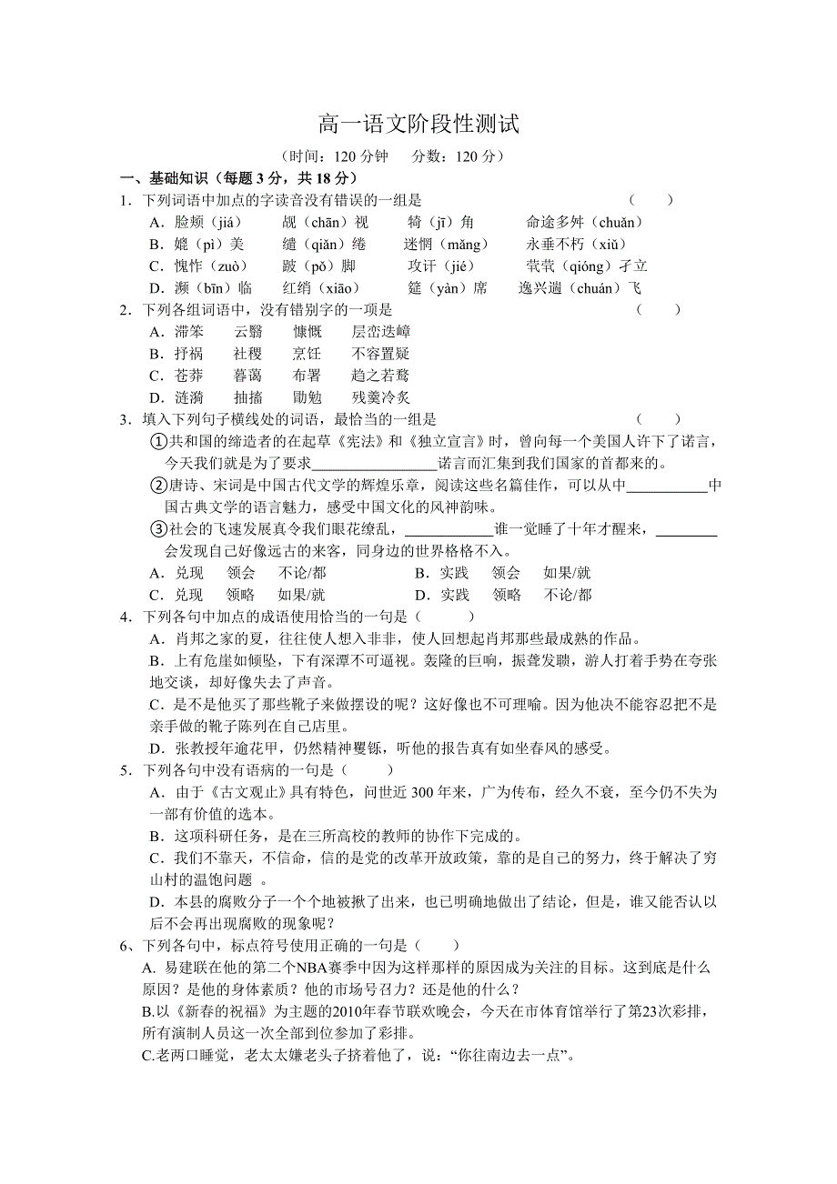 2010莘县高一期末语文.doc_第1页