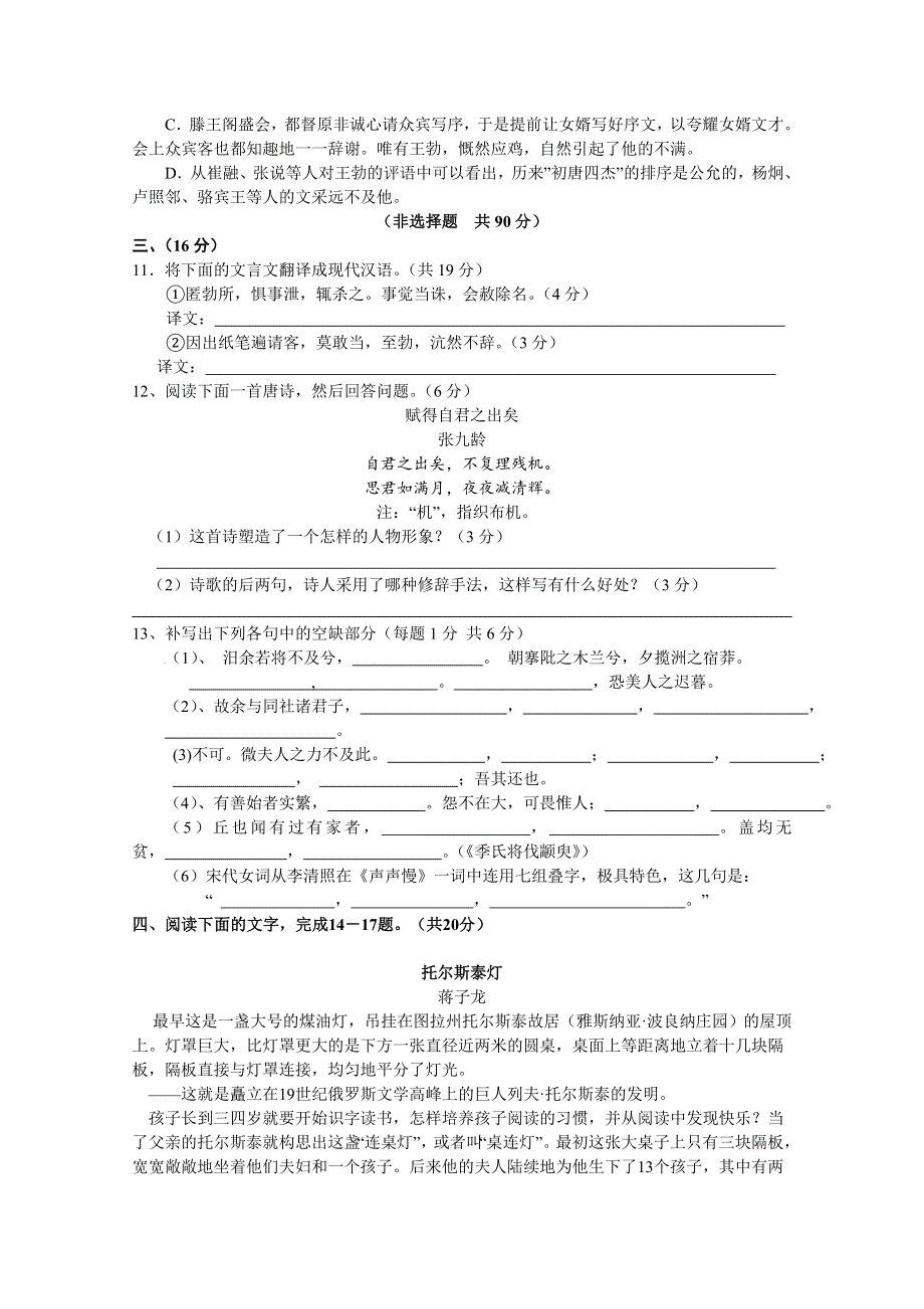 2010莘县高一期末语文.doc_第3页