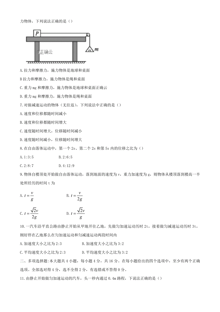 四川省仁寿县文宫中学2020-2021学年高一物理12月月考试题.doc_第2页