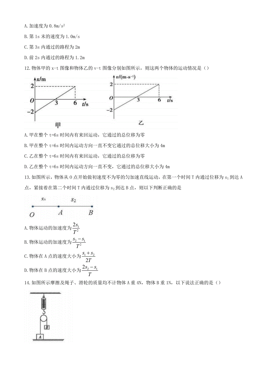 四川省仁寿县文宫中学2020-2021学年高一物理12月月考试题.doc_第3页