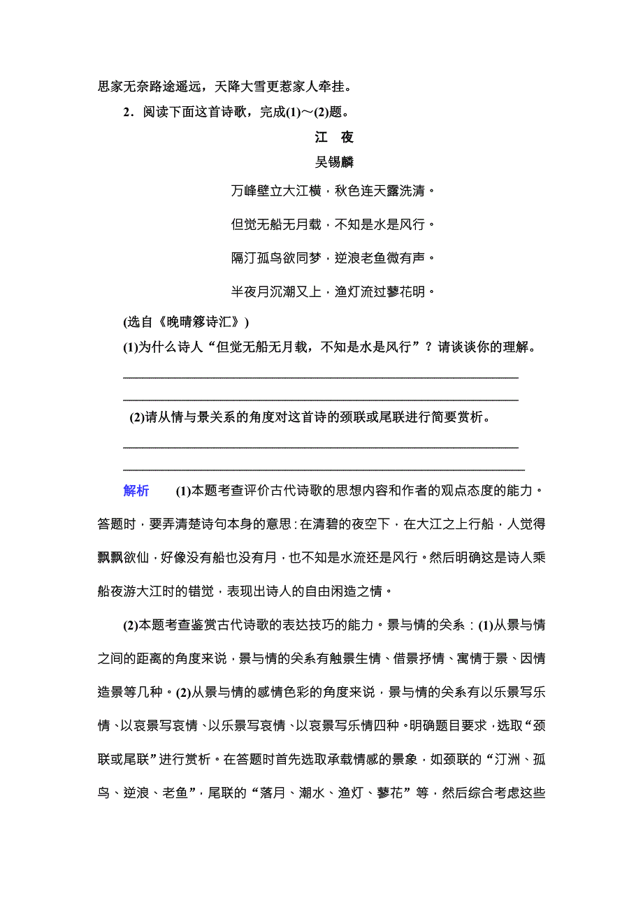 《创新大课堂》2016高考语文（新课标人教版）一轮总复习课时作业十七 WORD版含解析.doc_第2页