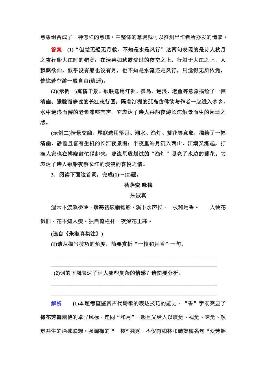 《创新大课堂》2016高考语文（新课标人教版）一轮总复习课时作业十七 WORD版含解析.doc_第3页