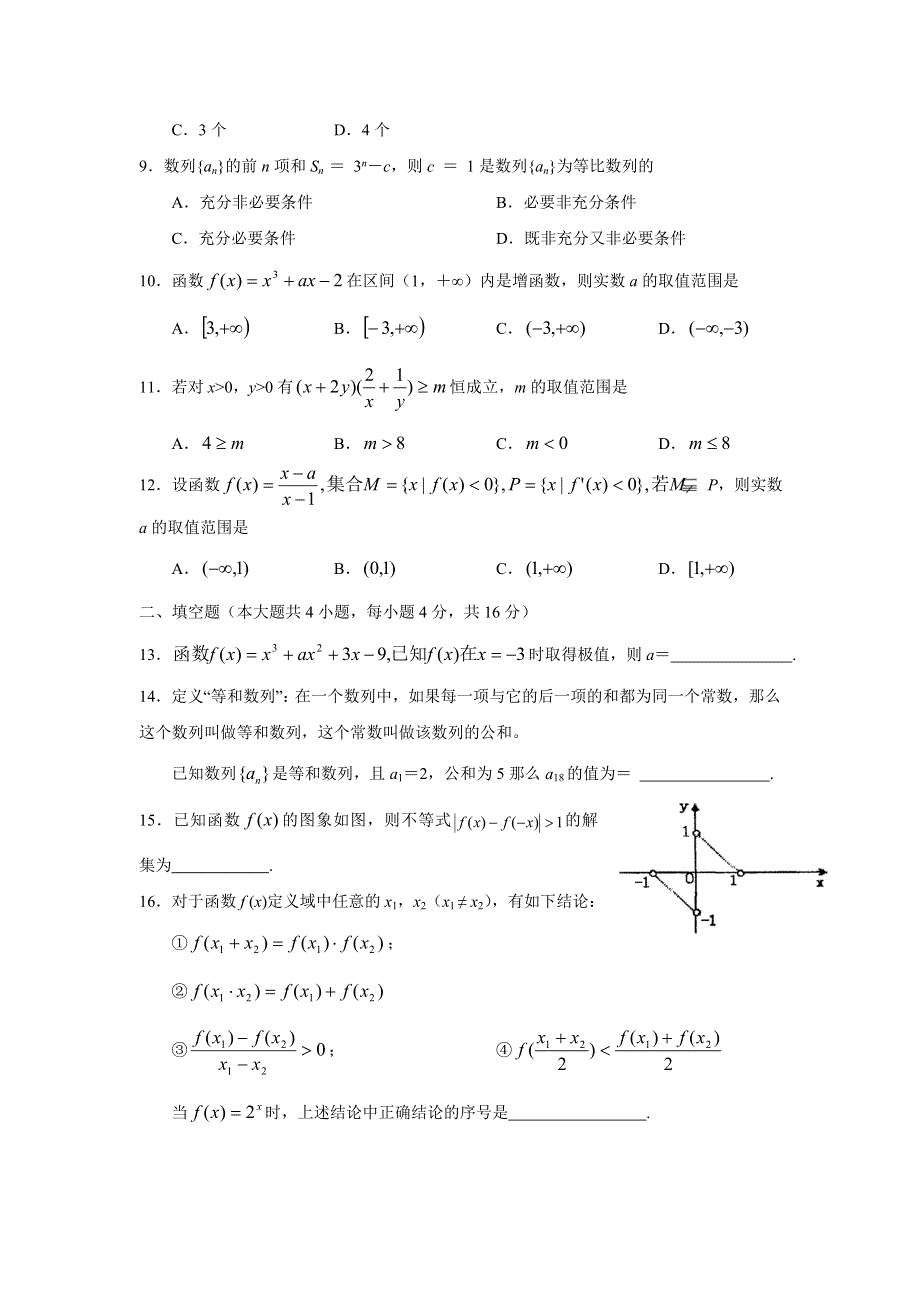 云南省昆明一中2007届高三年级第二次月考（数学文）.doc_第2页