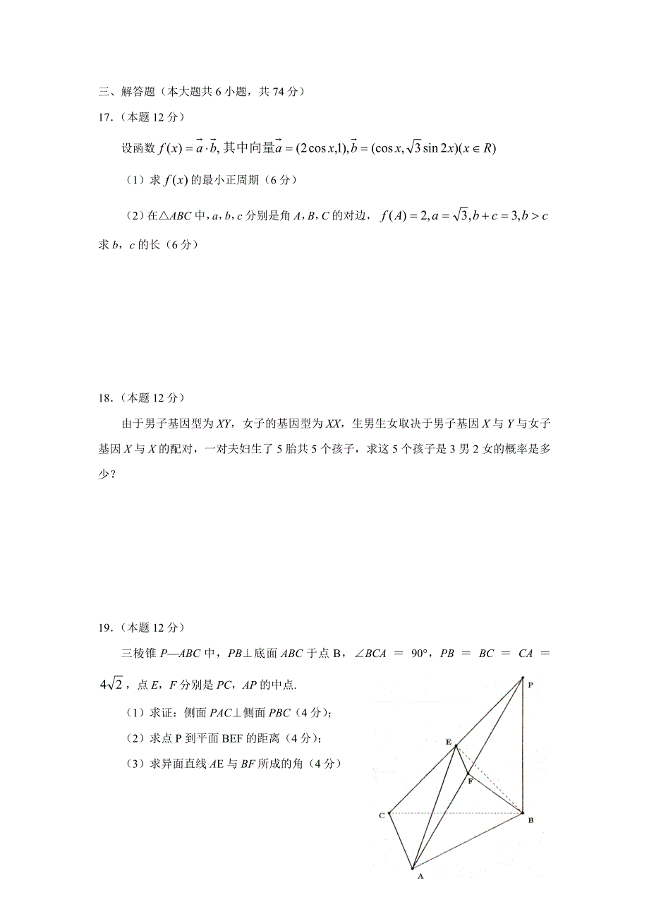 云南省昆明一中2007届高三年级第二次月考（数学文）.doc_第3页