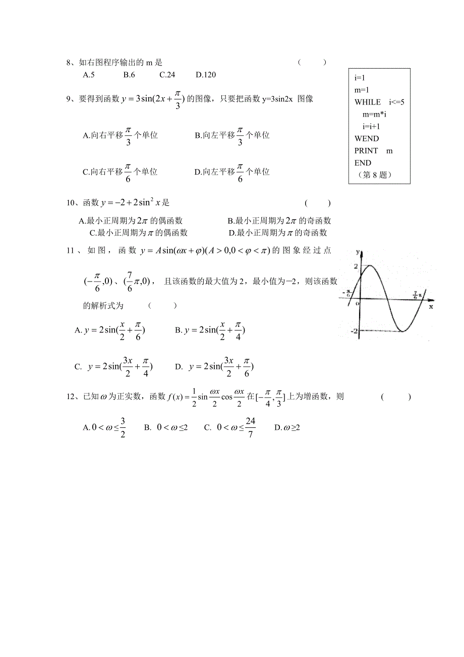 2010莘县高一期末数学.doc_第2页