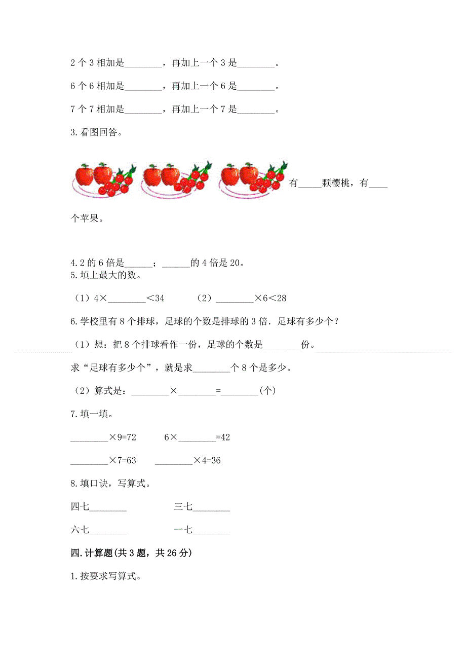 小学二年级数学知识点《表内乘法》专项练习题及参考答案（培优a卷）.docx_第2页