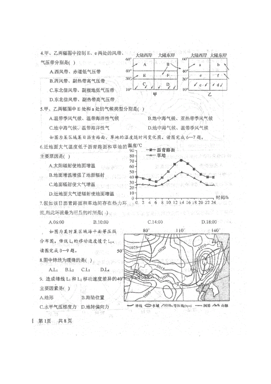 四川省仁寿县文宫中学2021届高三文综10月月考试题（扫描版）.doc_第2页