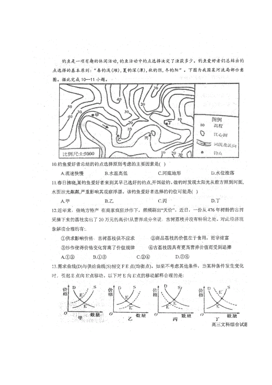 四川省仁寿县文宫中学2021届高三文综10月月考试题（扫描版）.doc_第3页