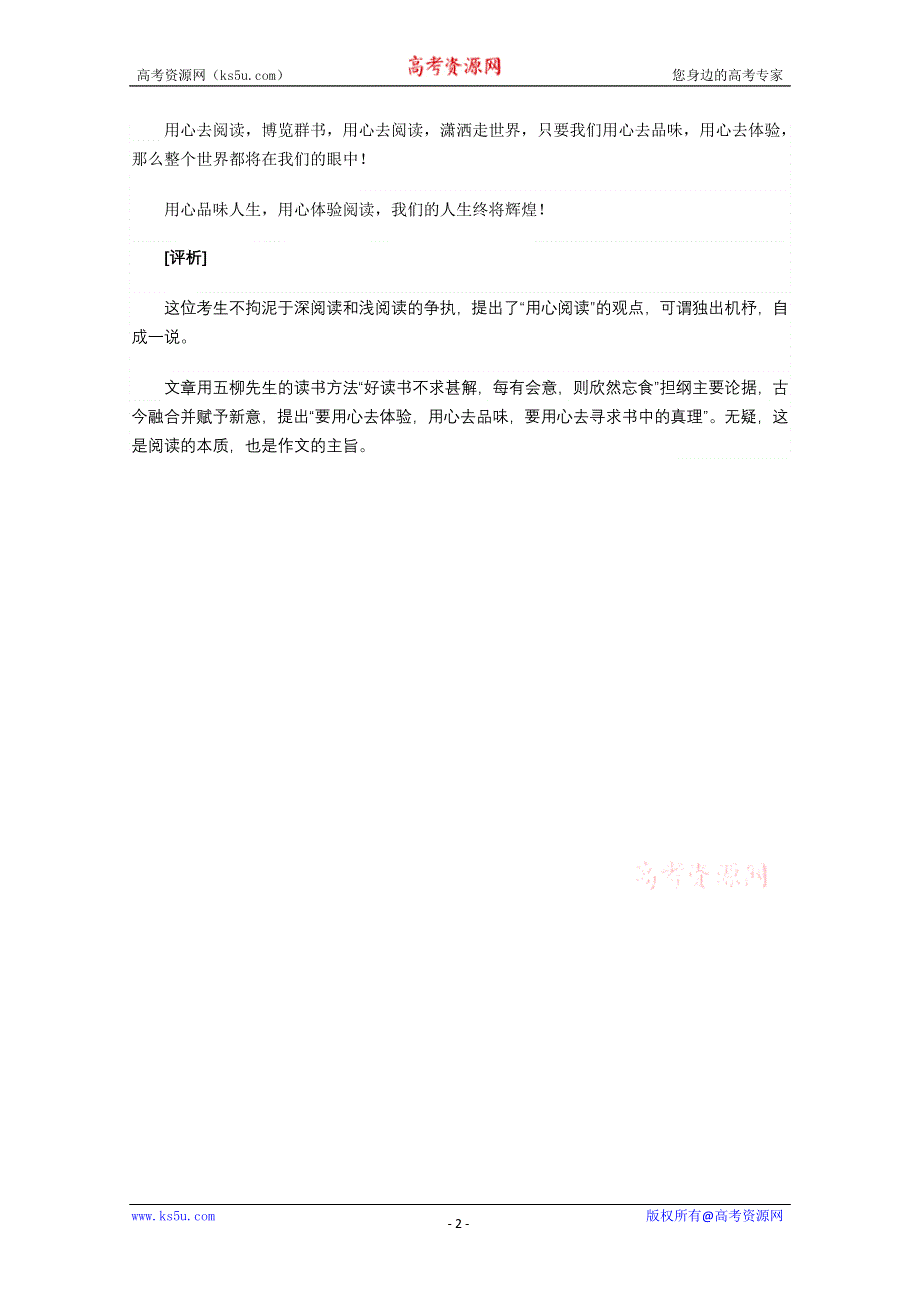 2010甘肃高考优秀作文：用心阅读.doc_第2页