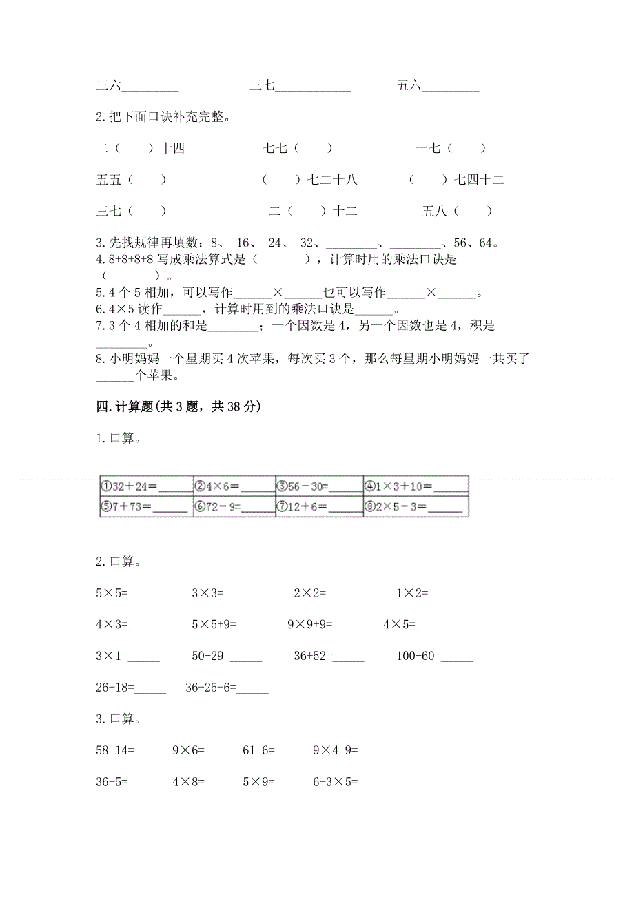 小学二年级数学知识点《表内乘法》专项练习题及参考答案（夺分金卷）.docx_第2页