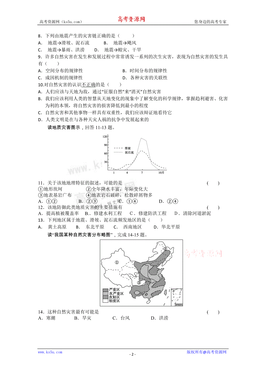 云南省昆明一中11-12学年高二上学期期中考试 地理试题.doc_第2页