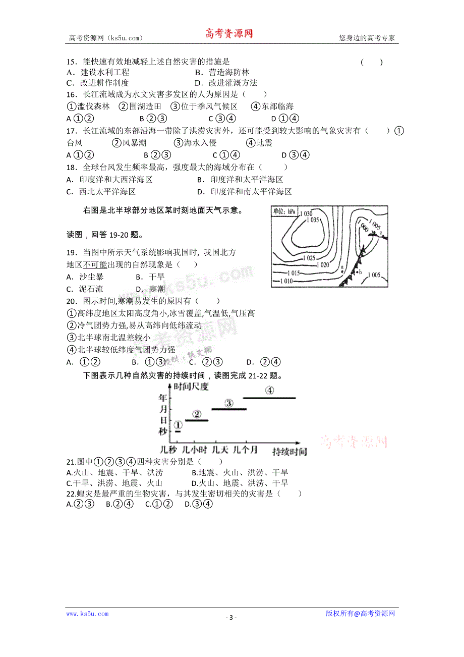 云南省昆明一中11-12学年高二上学期期中考试 地理试题.doc_第3页