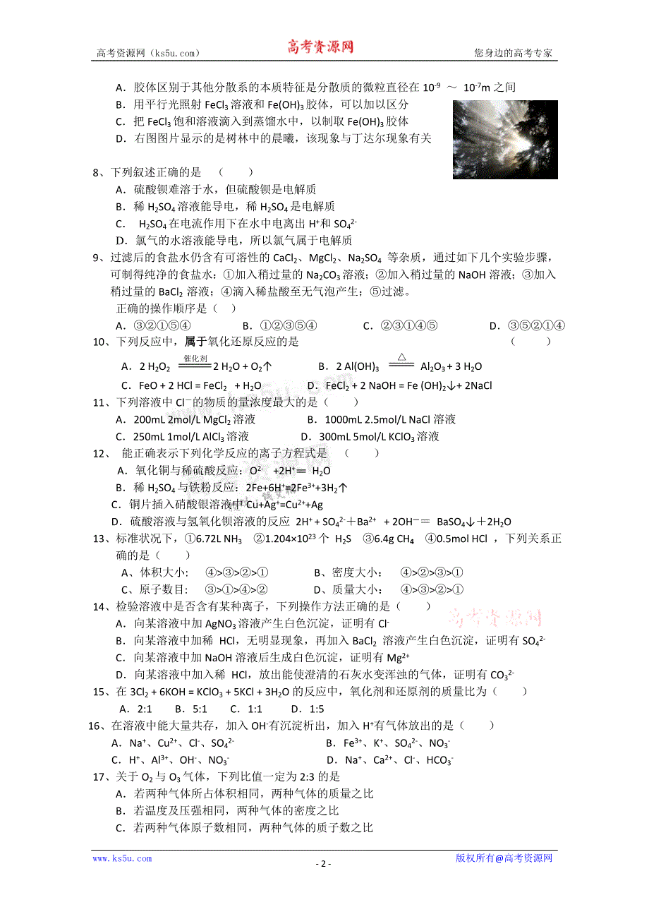 云南省昆明一中11-12学年高一上学期期中考试 化学试题.doc_第2页