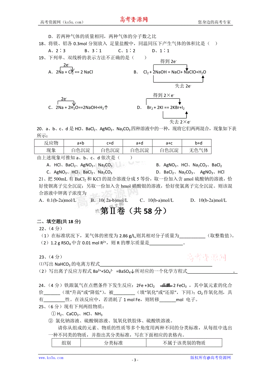 云南省昆明一中11-12学年高一上学期期中考试 化学试题.doc_第3页