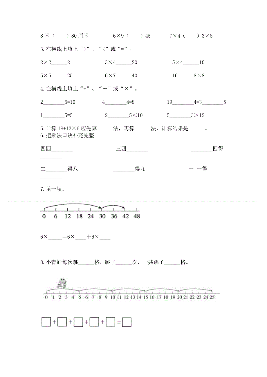 小学二年级数学知识点《表内乘法》专项练习题及完整答案【必刷】.docx_第2页