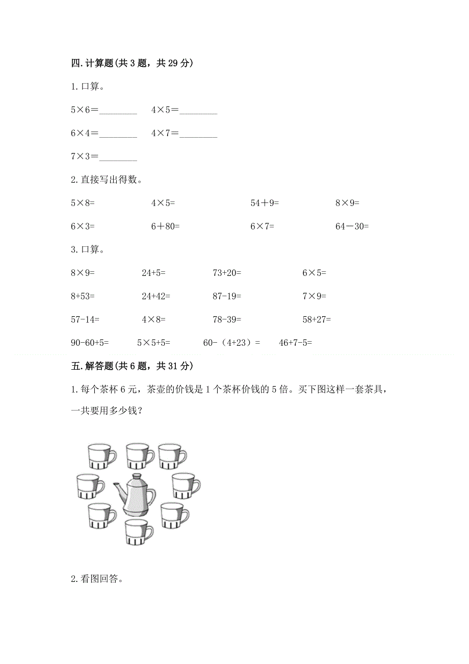 小学二年级数学知识点《表内乘法》专项练习题及完整答案【必刷】.docx_第3页