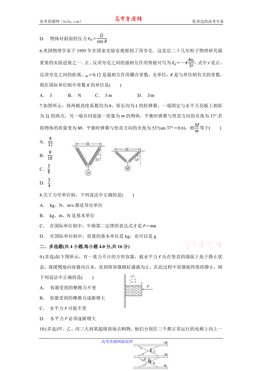 云南省施甸县第三中学2019-2020学年高一上学期12月月考物理试题 WORD版含答案.doc_第2页