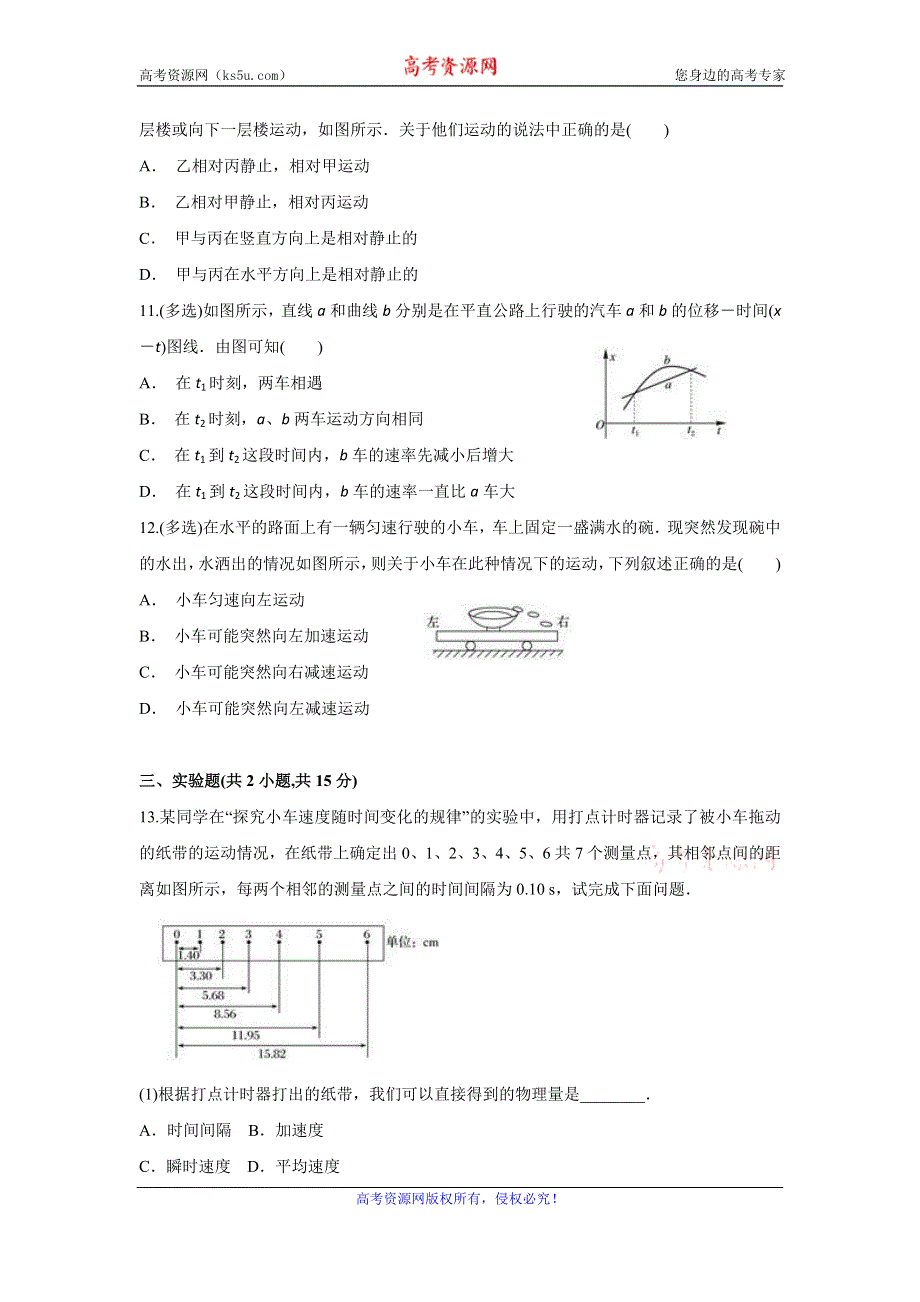 云南省施甸县第三中学2019-2020学年高一上学期12月月考物理试题 WORD版含答案.doc_第3页