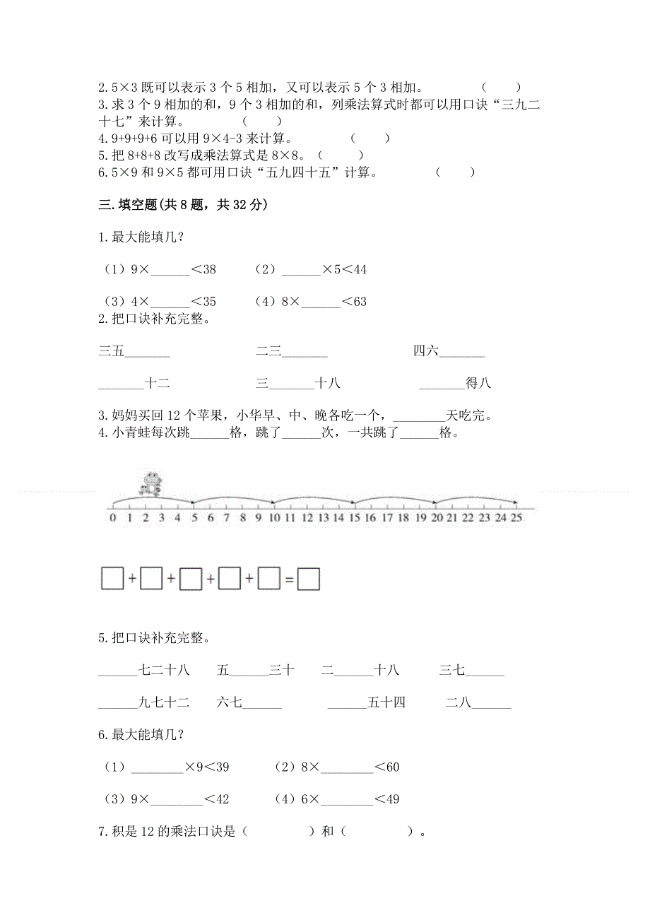 小学二年级数学知识点《表内乘法》专项练习题及参考答案（综合卷）.docx_第2页