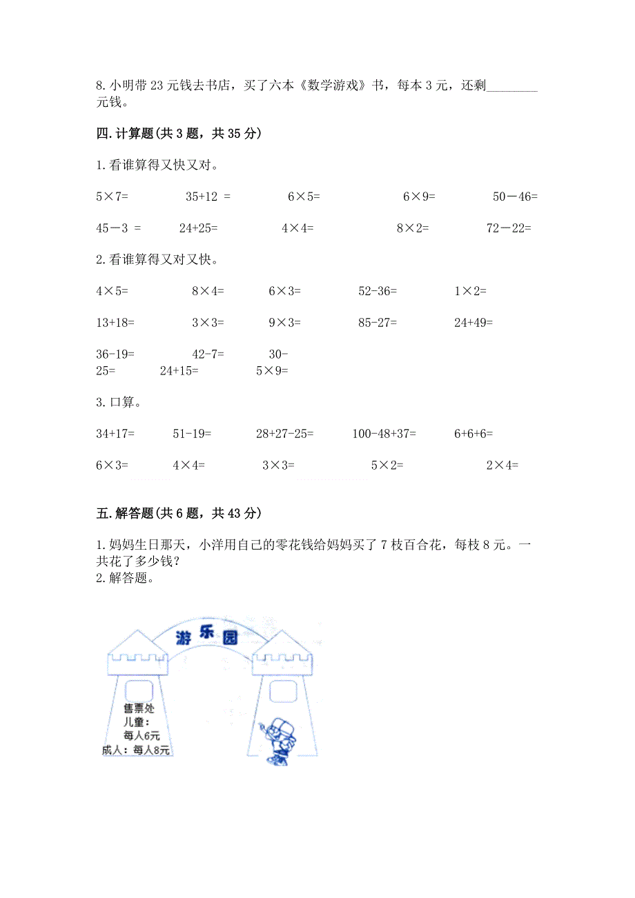 小学二年级数学知识点《表内乘法》专项练习题及参考答案（综合卷）.docx_第3页