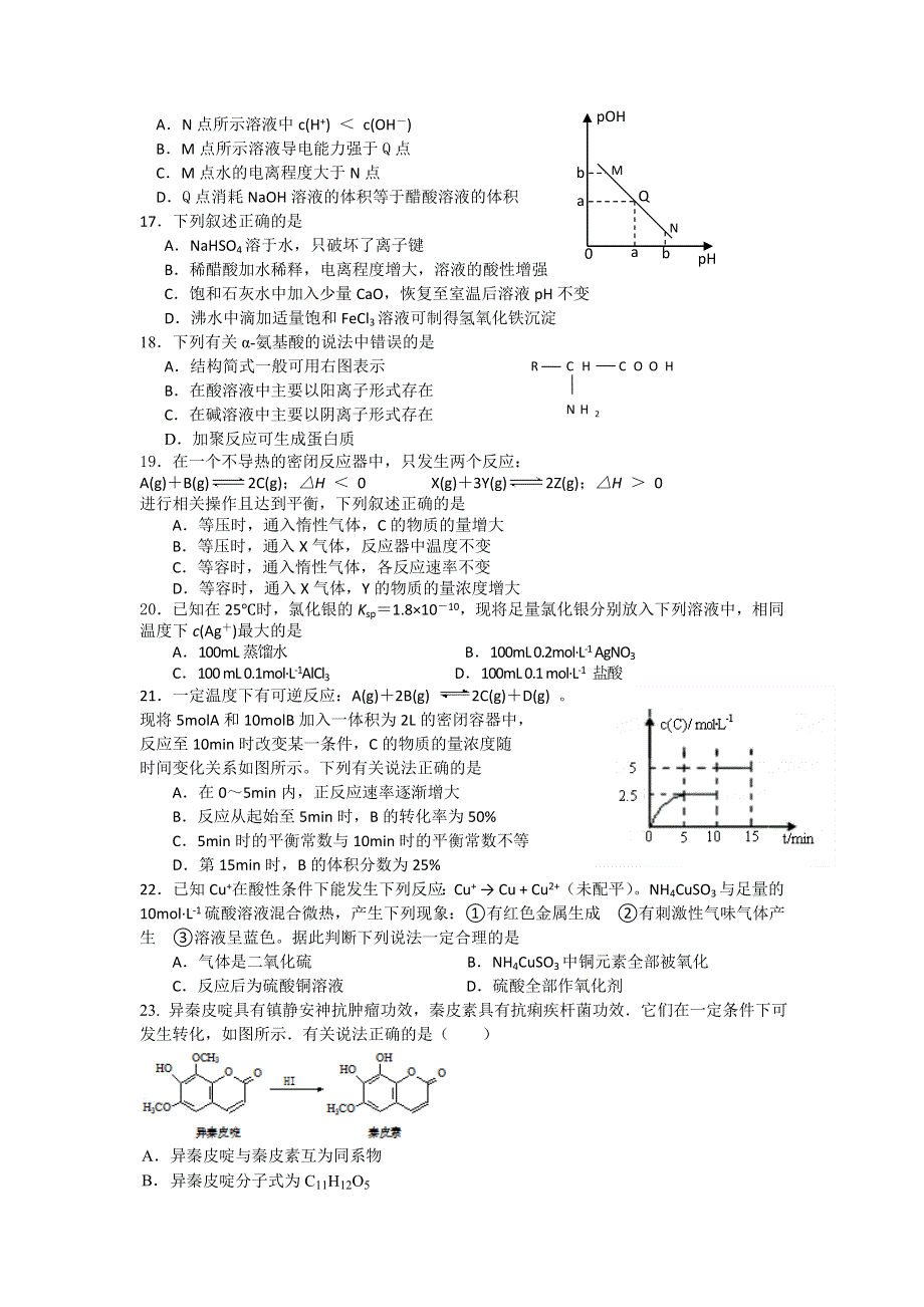 云南省施甸一中2018届高三化学第十次周考 WORD版含答案.doc_第3页