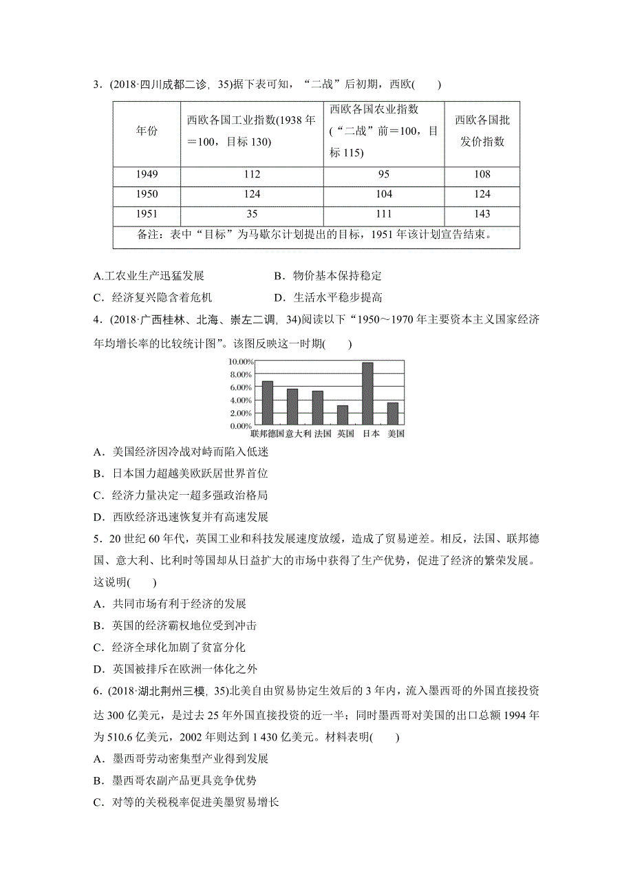 《加练半小时》2020版高考历史（全国）一轮练习：考点知识针对练 第49练 WORD版含解析.docx_第2页