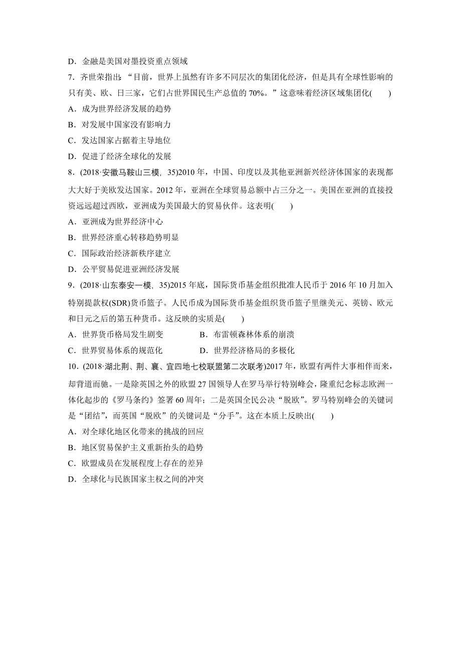 《加练半小时》2020版高考历史（全国）一轮练习：考点知识针对练 第49练 WORD版含解析.docx_第3页