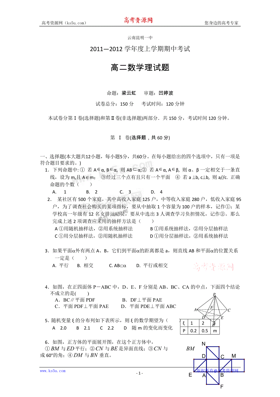 云南省昆明一中11-12学年高二上学期期中考试 数学理试题.doc_第1页