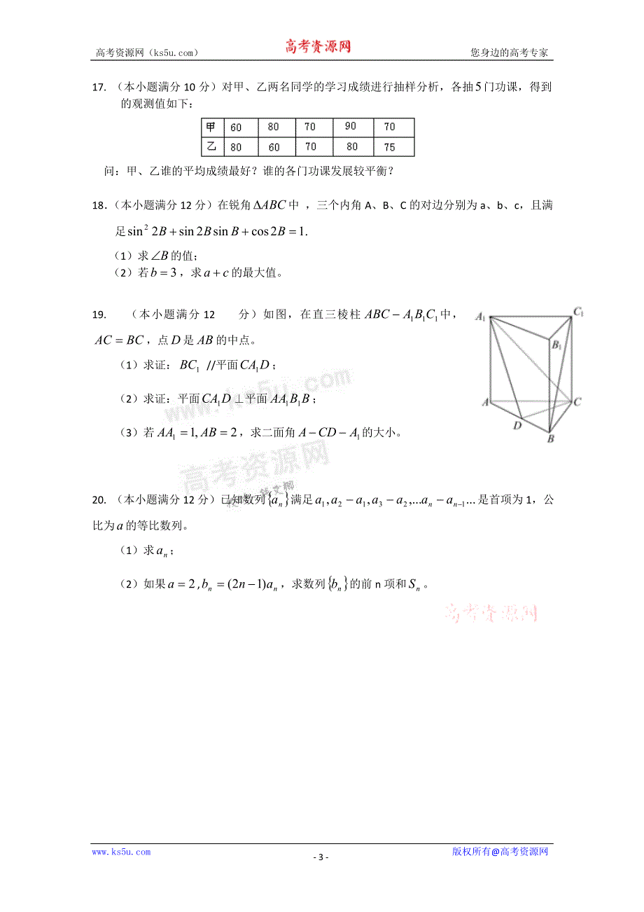 云南省昆明一中11-12学年高二上学期期中考试 数学理试题.doc_第3页