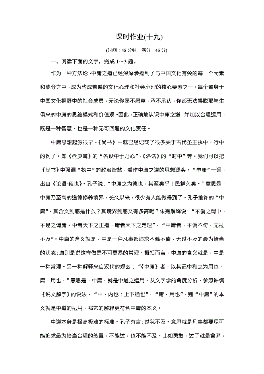 《创新大课堂》2016高考语文（新课标人教版）一轮总复习课时作业十九 WORD版含解析.doc_第1页