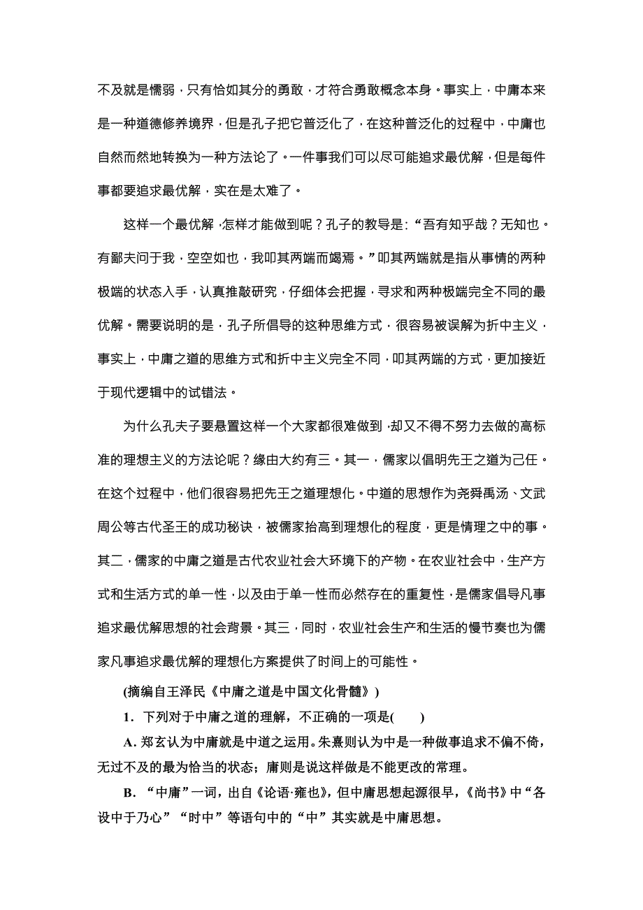 《创新大课堂》2016高考语文（新课标人教版）一轮总复习课时作业十九 WORD版含解析.doc_第2页